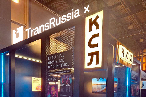 КСЛ приглашает на выставку TransRussia 2024